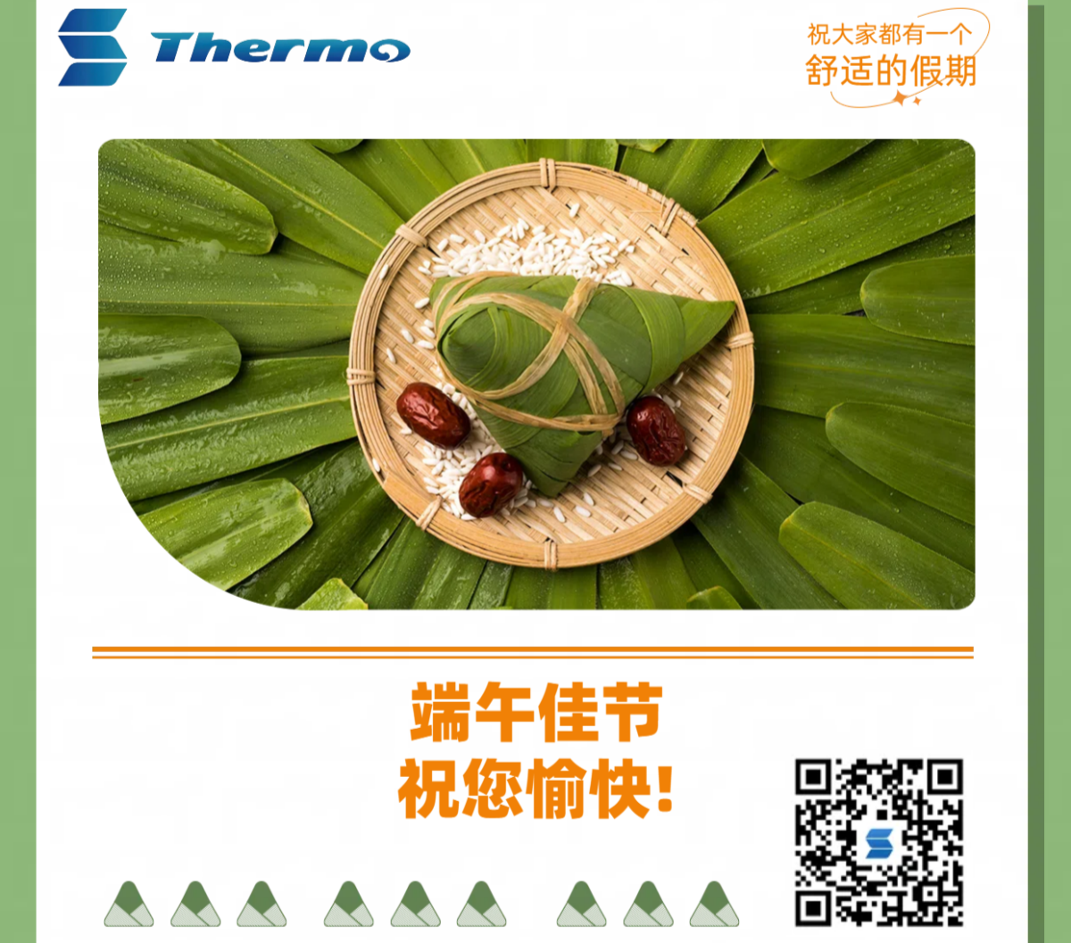 端午佳節(jié)，祝您安康快樂！